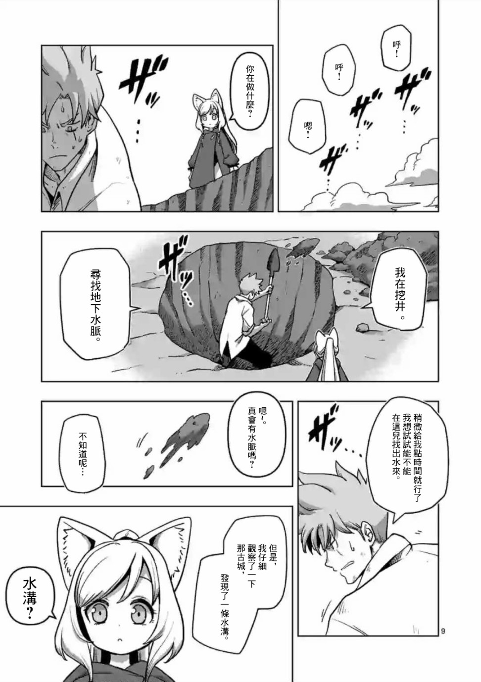 《异剑战记V?lundio》第2话 水源 第9页