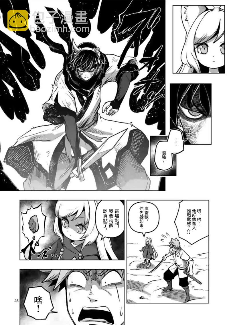 《异剑战记V?lundio》第4话 后 第11页
