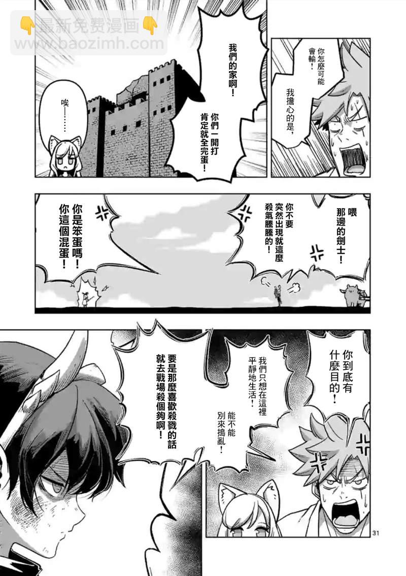 《异剑战记V?lundio》第4话 后 第14页