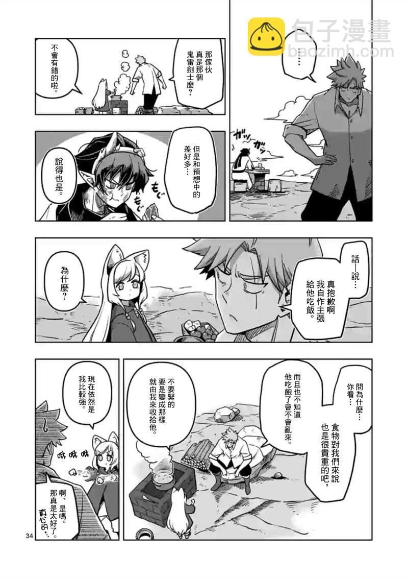 《异剑战记V?lundio》第4话 后 第17页
