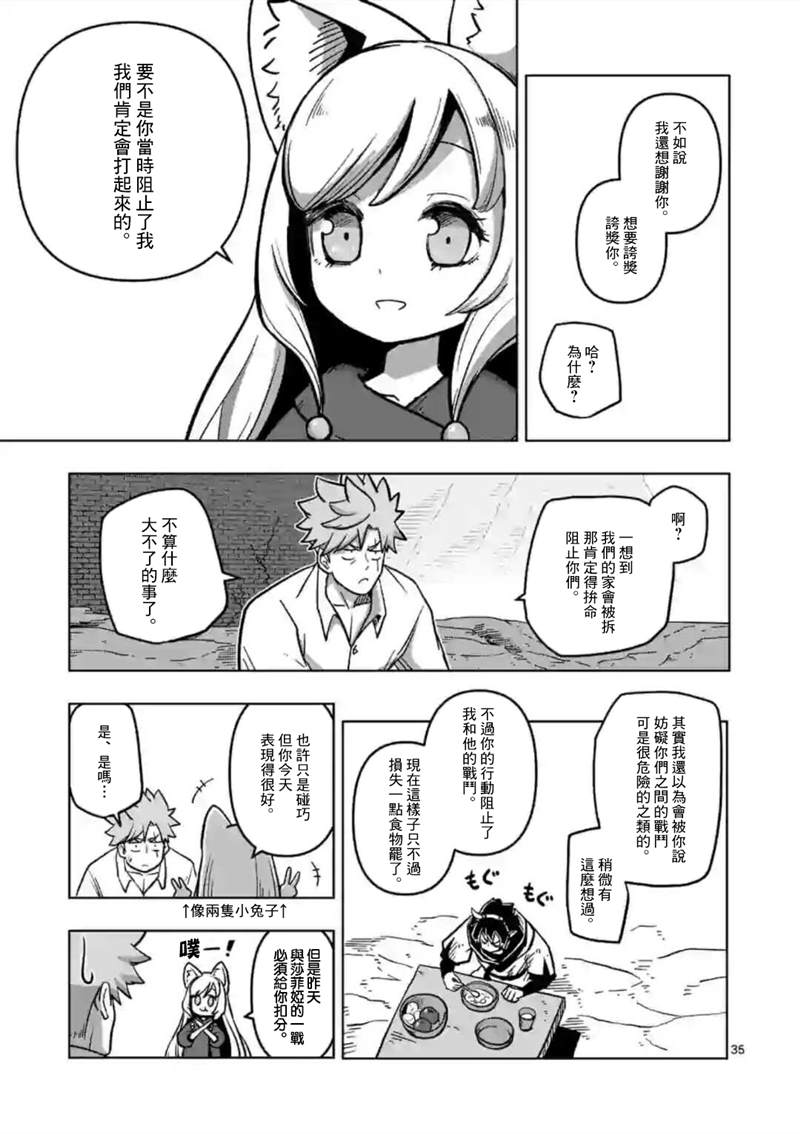 《异剑战记V?lundio》第4话 后 第18页