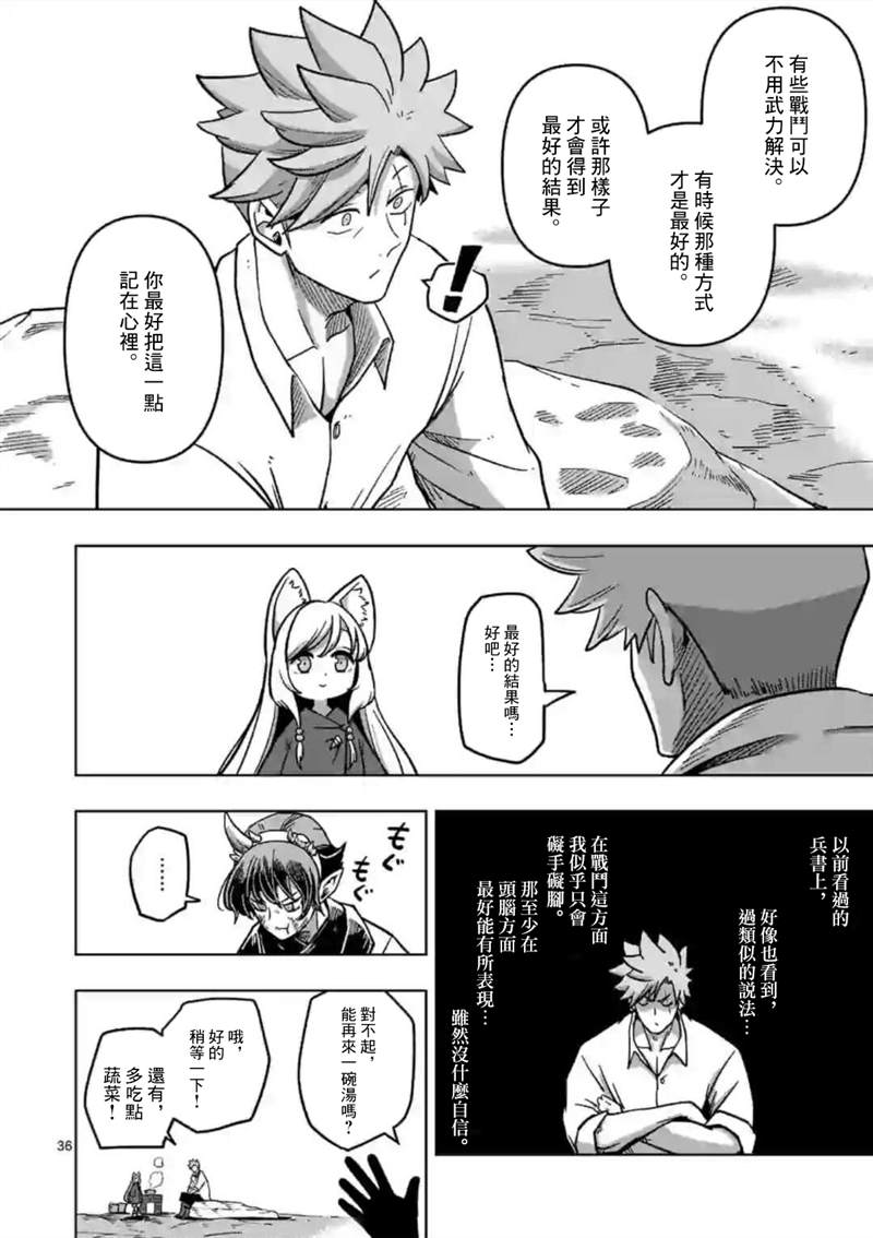《异剑战记V?lundio》第4话 后 第19页