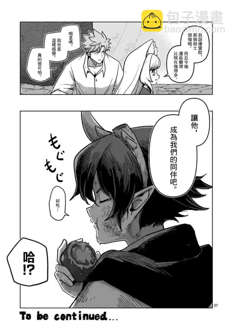《异剑战记V?lundio》第4话 后 第20页