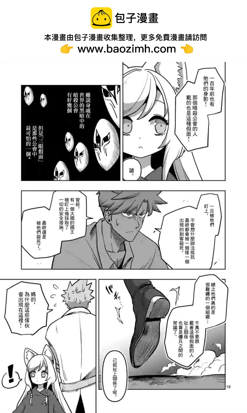 《异剑战记V?lundio》第4话 后 第2页