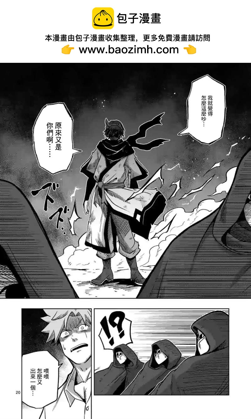 《异剑战记V?lundio》第4话 后 第3页