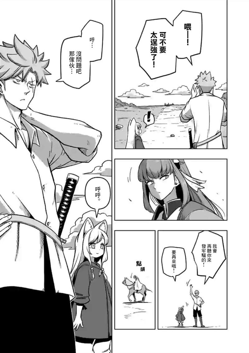 《异剑战记V?lundio》第4话 前 第10页