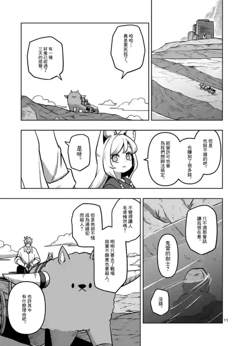 《异剑战记V?lundio》第4话 前 第11页