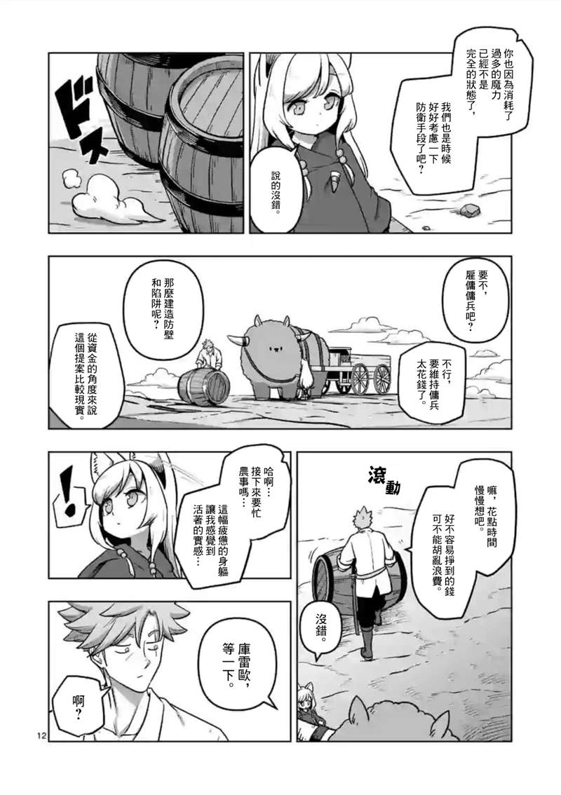 《异剑战记V?lundio》第4话 前 第12页