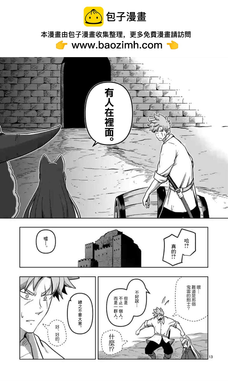 《异剑战记V?lundio》第4话 前 第13页