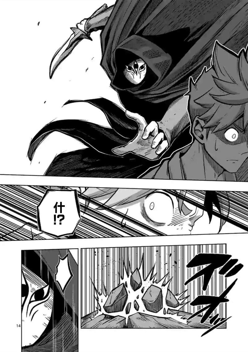 《异剑战记V?lundio》第4话 前 第14页