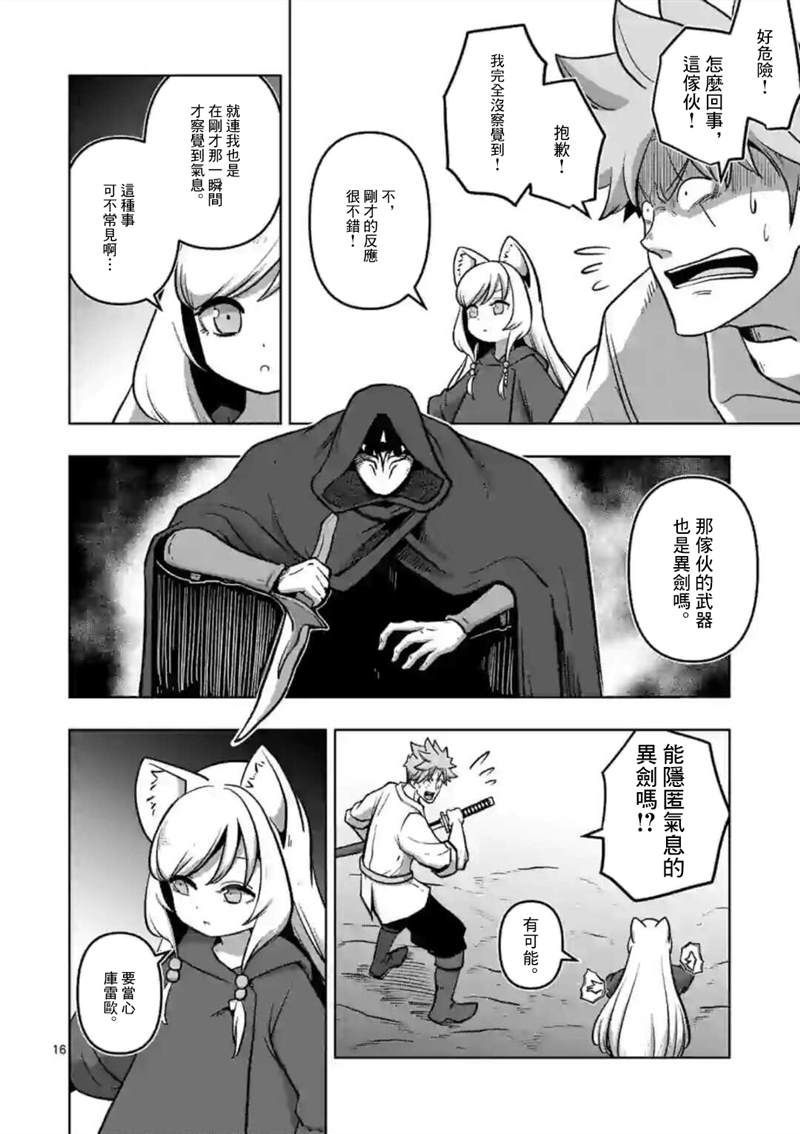 《异剑战记V?lundio》第4话 前 第16页