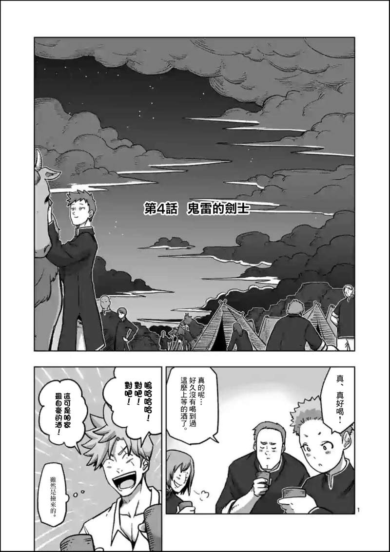 《异剑战记V?lundio》第4话 前 第1页