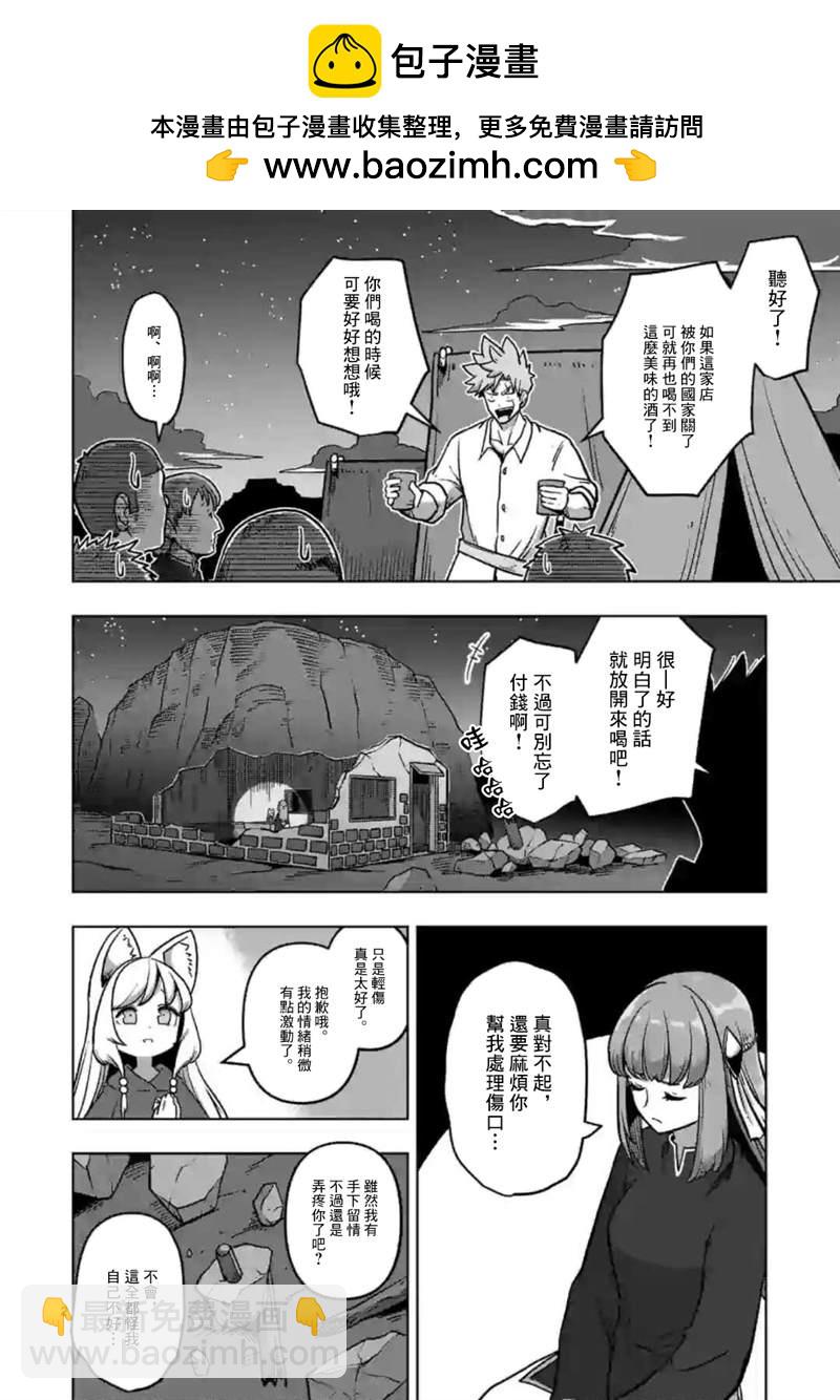 《异剑战记V?lundio》第4话 前 第2页