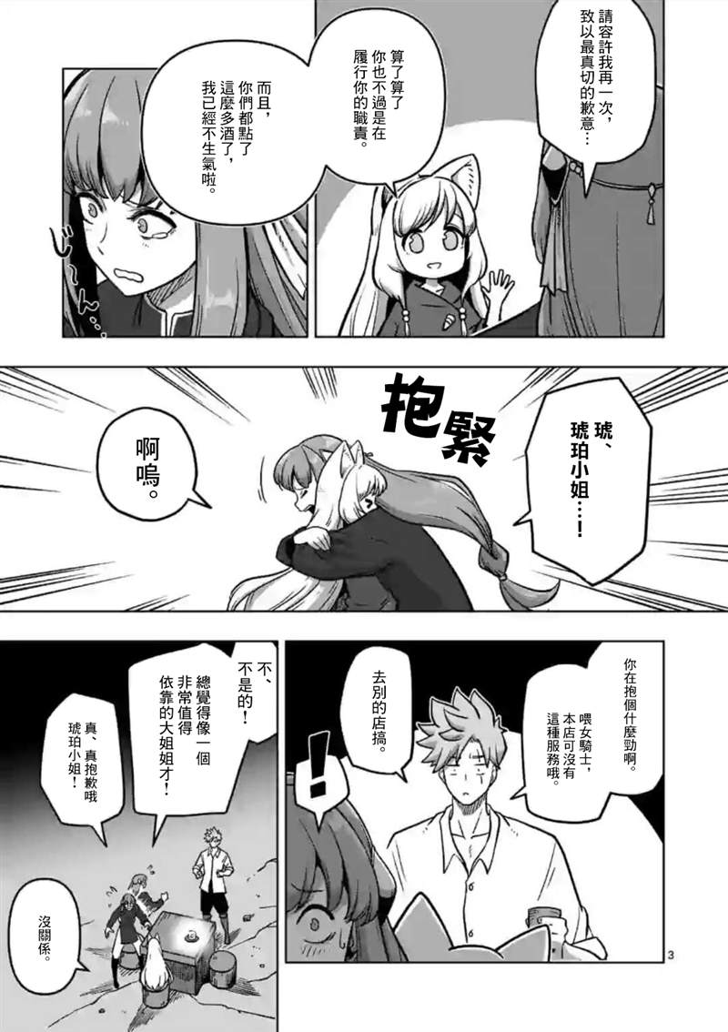 《异剑战记V?lundio》第4话 前 第3页