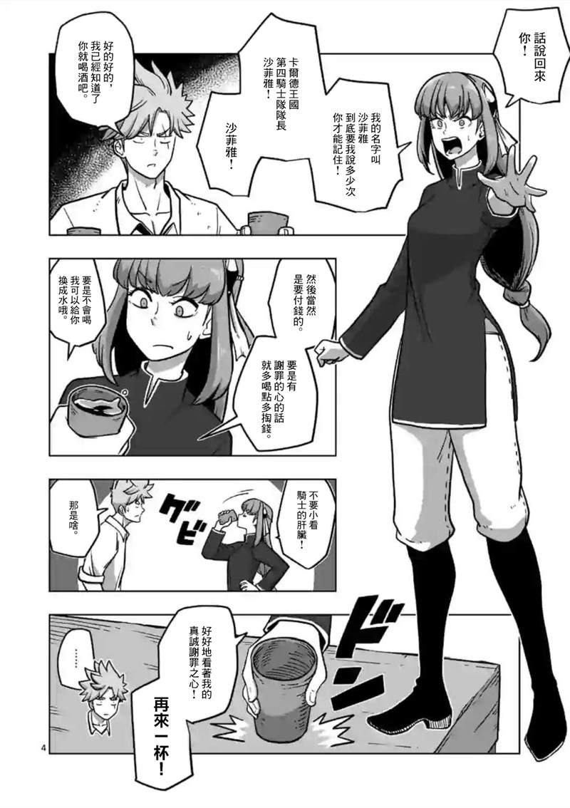 《异剑战记V?lundio》第4话 前 第4页