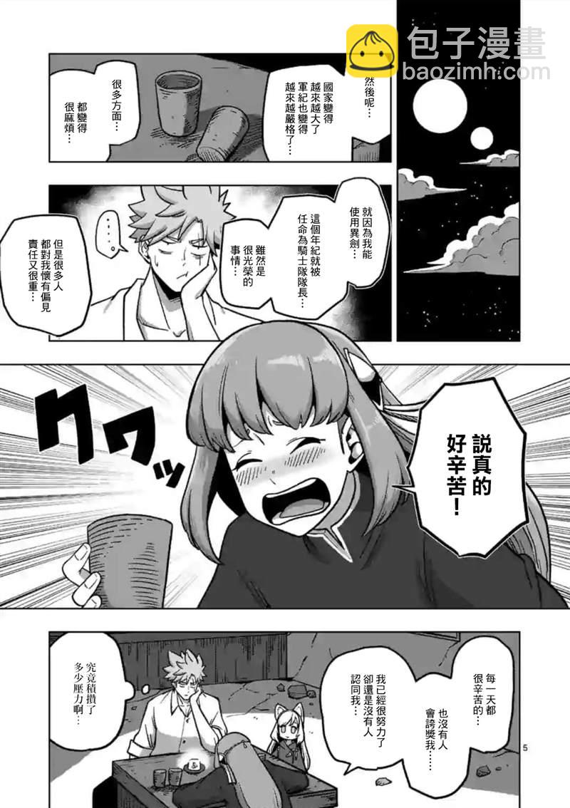 《异剑战记V?lundio》第4话 前 第5页