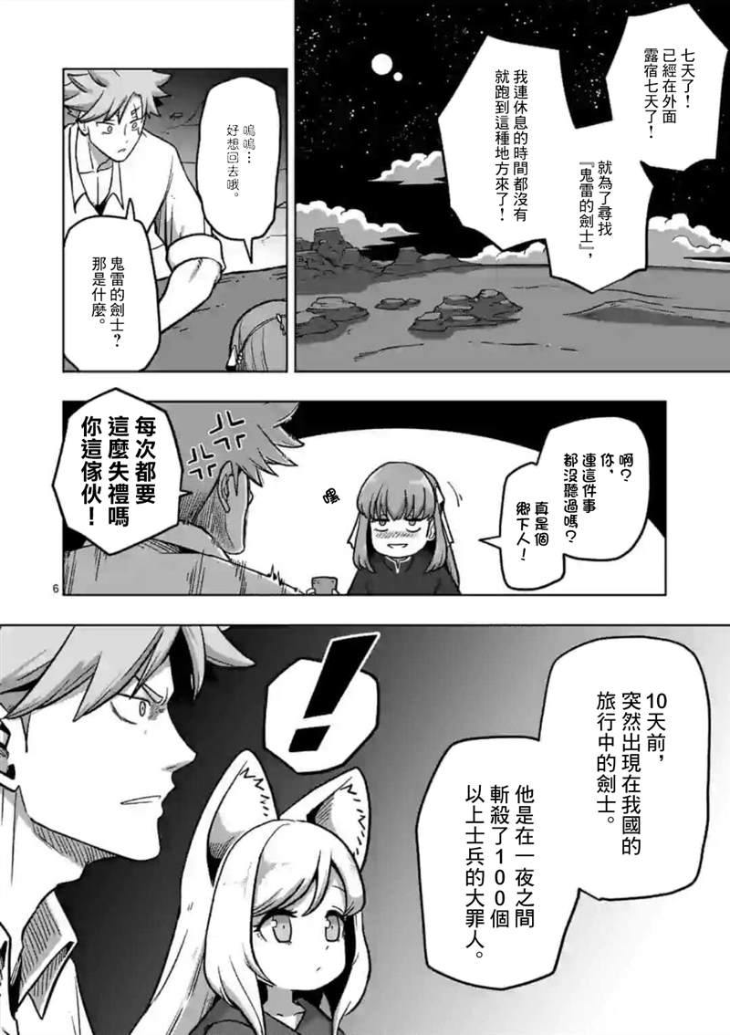 《异剑战记V?lundio》第4话 前 第6页