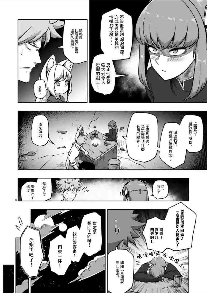 《异剑战记V?lundio》第4话 前 第8页