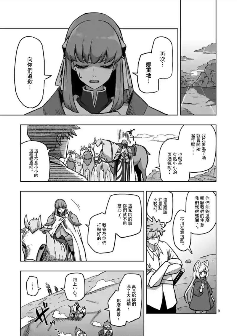 《异剑战记V?lundio》第4话 前 第9页