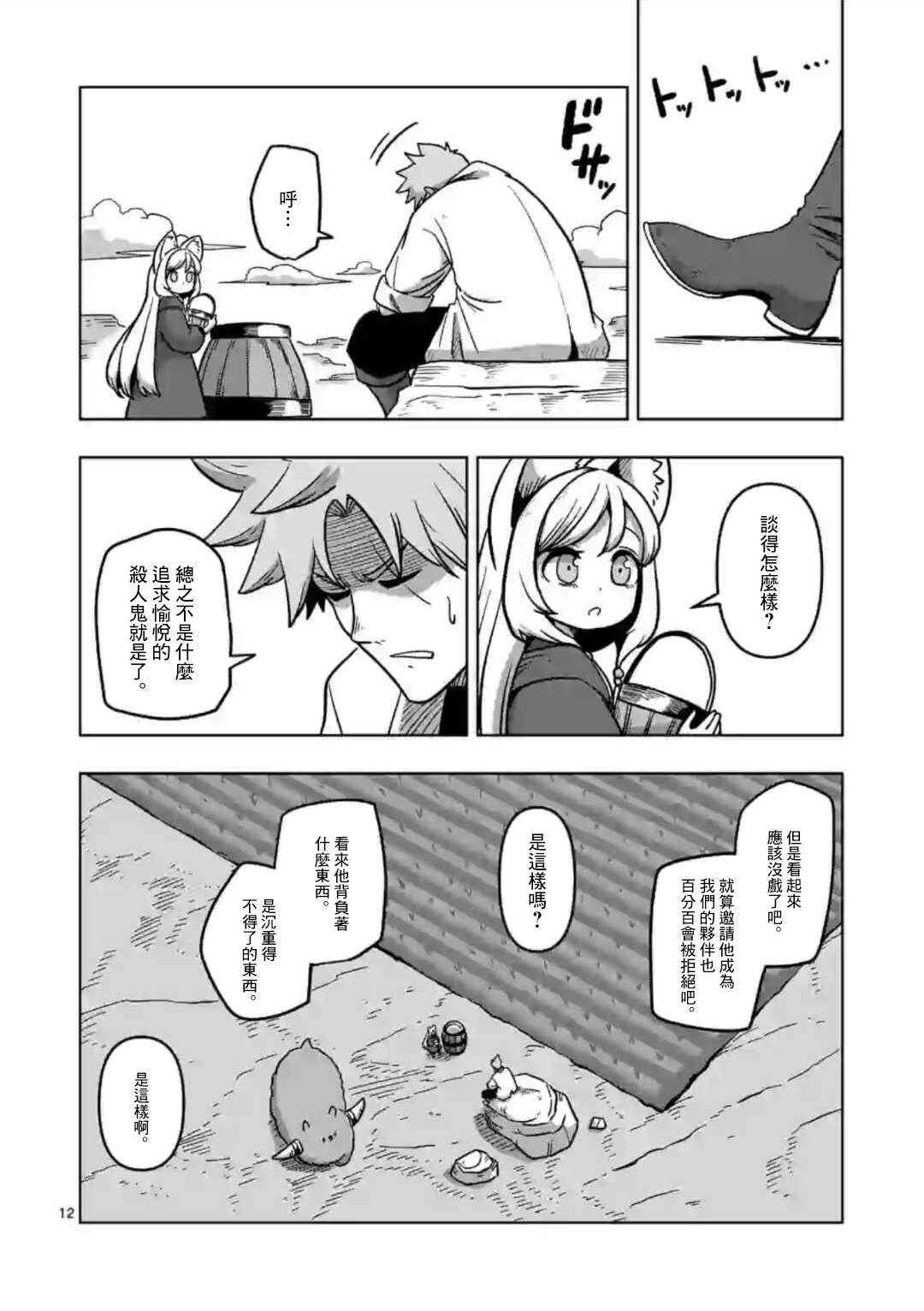 《异剑战记V?lundio》第5话 焰 第12页