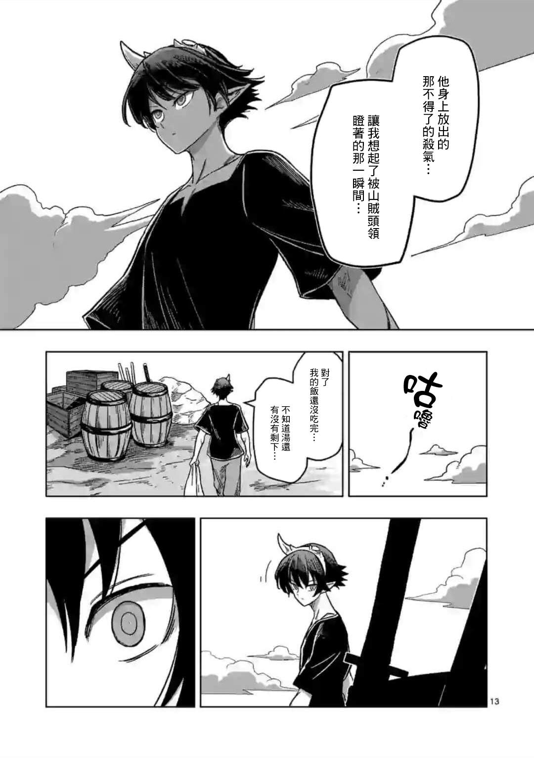 《异剑战记V?lundio》第5话 焰 第13页