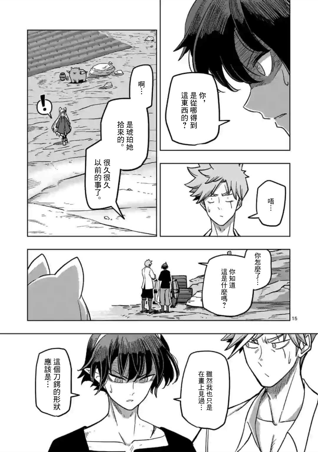 《异剑战记V?lundio》第5话 焰 第15页