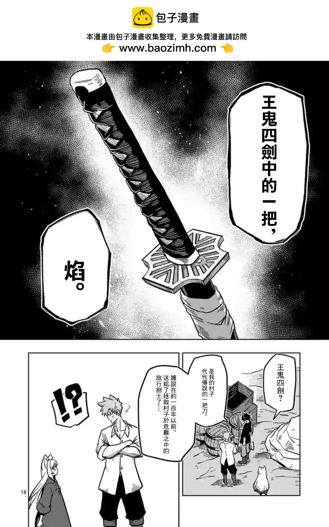《异剑战记V?lundio》第5话 焰 第16页