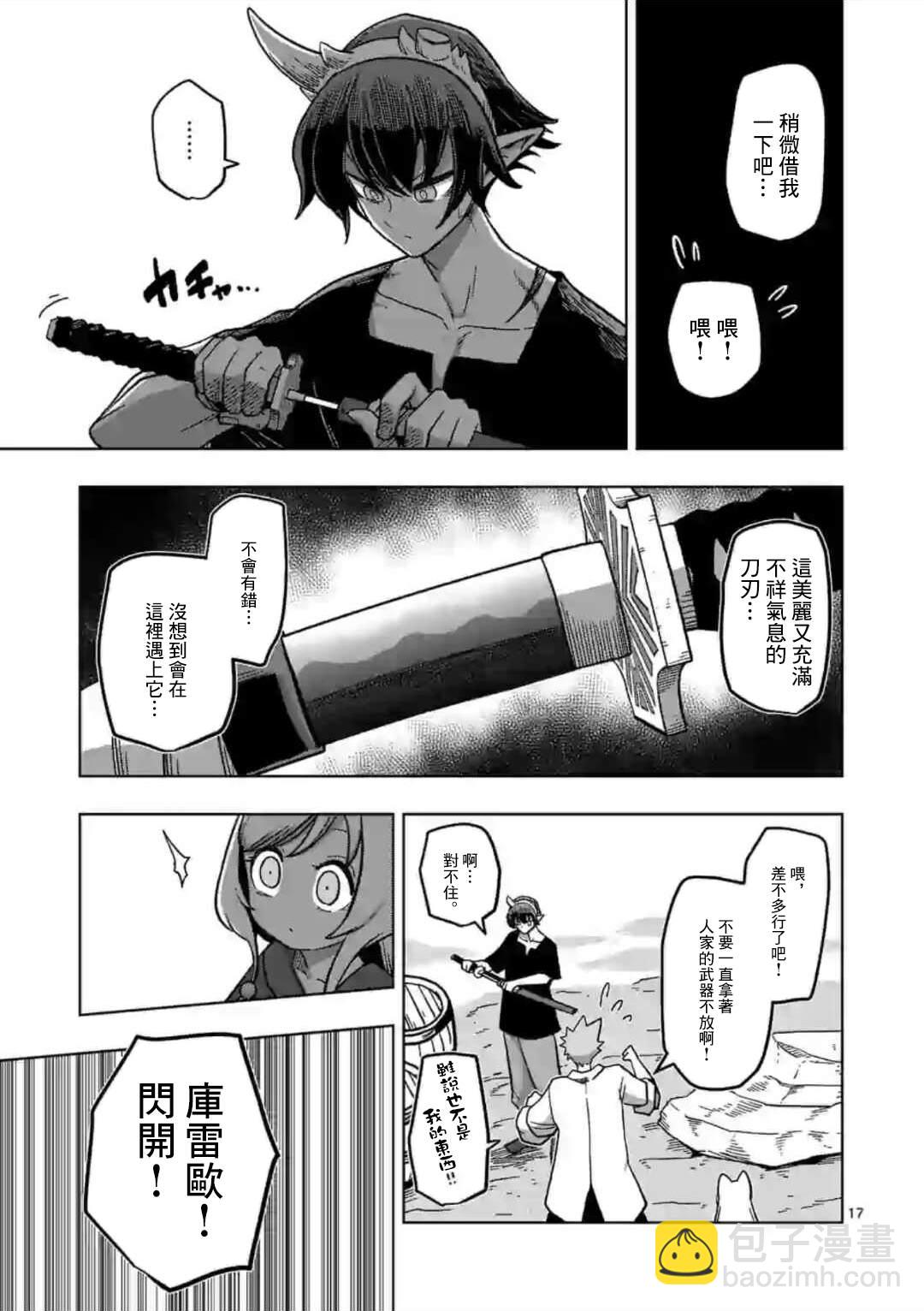 《异剑战记V?lundio》第5话 焰 第17页