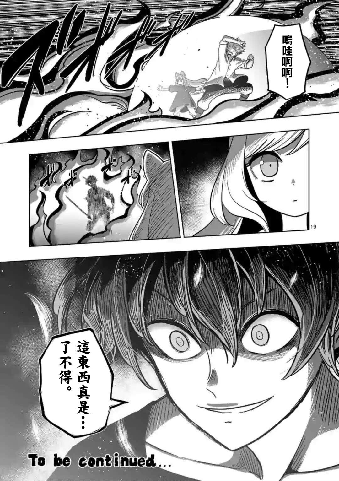 《异剑战记V?lundio》第5话 焰 第19页