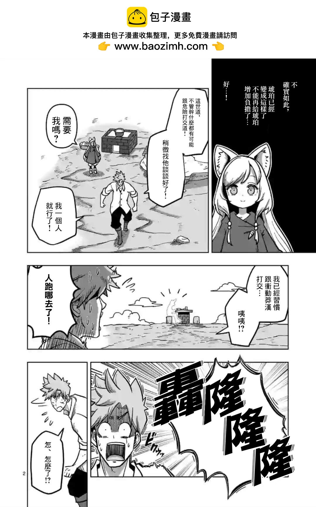 《异剑战记V?lundio》第5话 焰 第2页