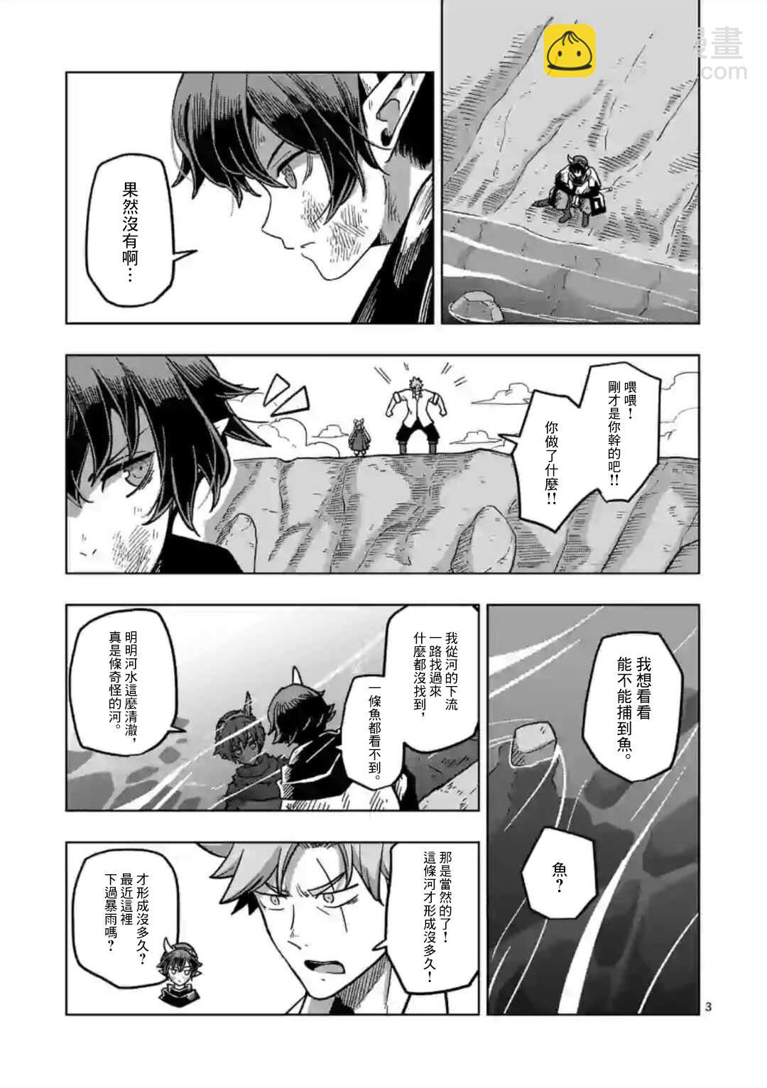 《异剑战记V?lundio》第5话 焰 第3页
