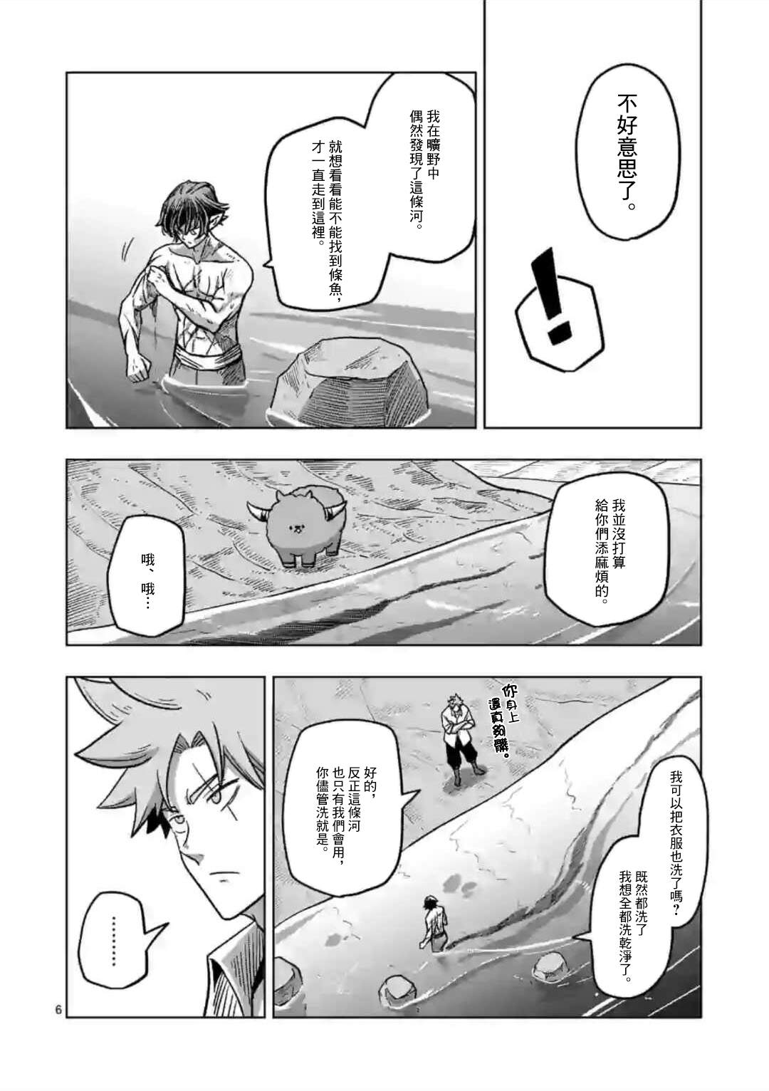 《异剑战记V?lundio》第5话 焰 第6页