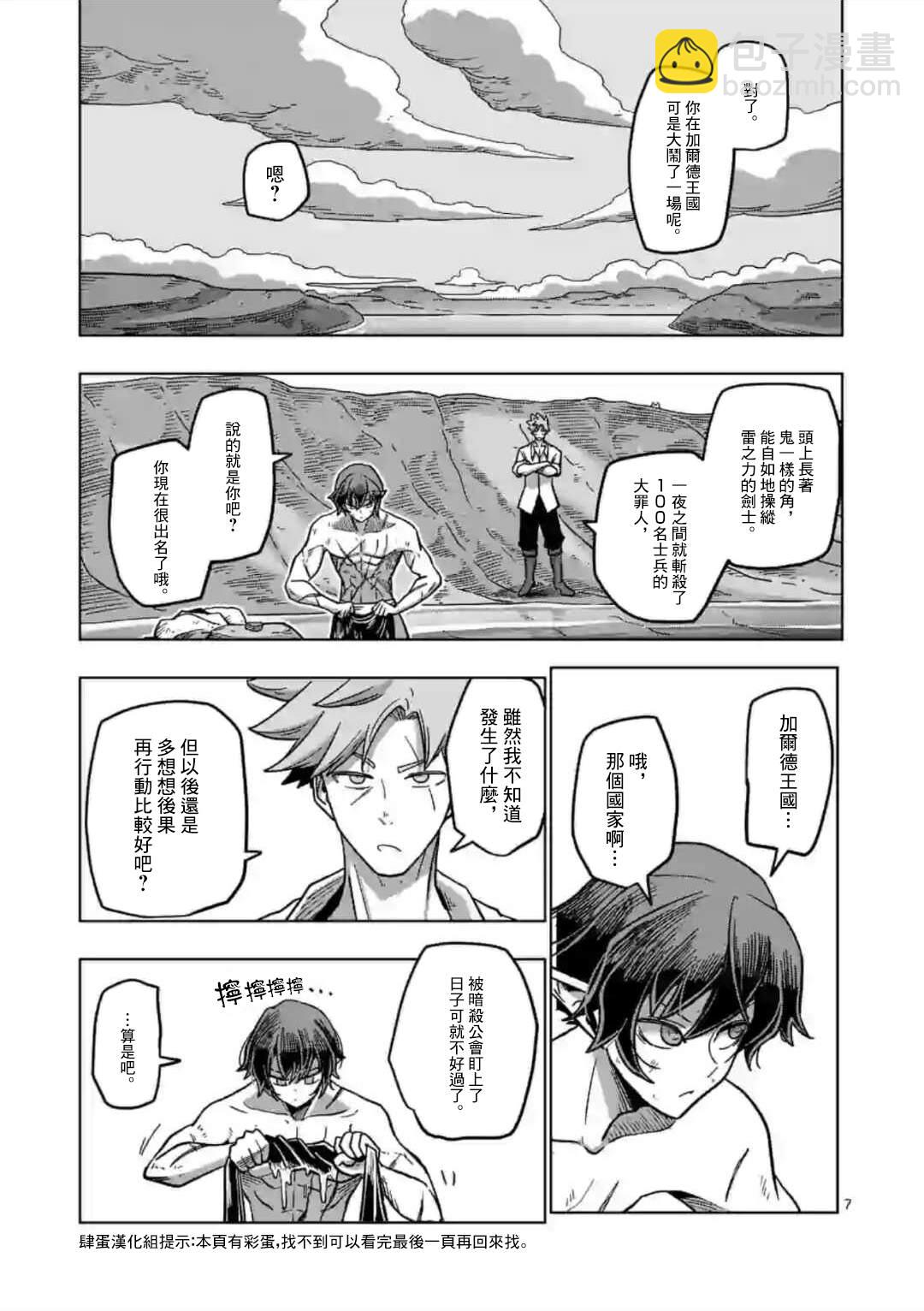 《异剑战记V?lundio》第5话 焰 第7页