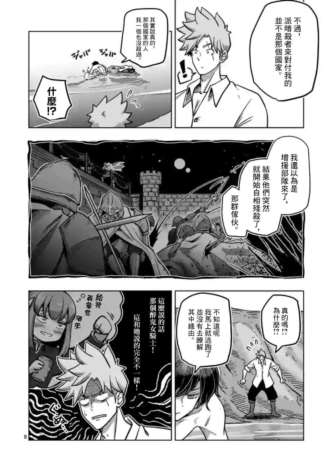 《异剑战记V?lundio》第5话 焰 第8页
