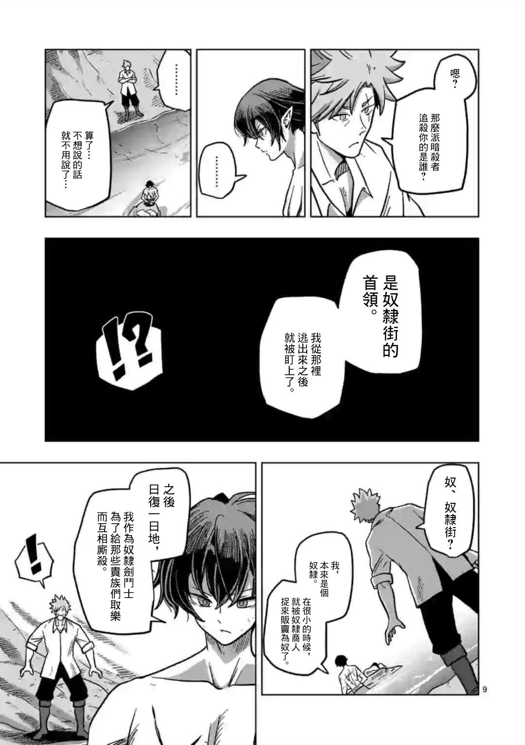 《异剑战记V?lundio》第5话 焰 第9页