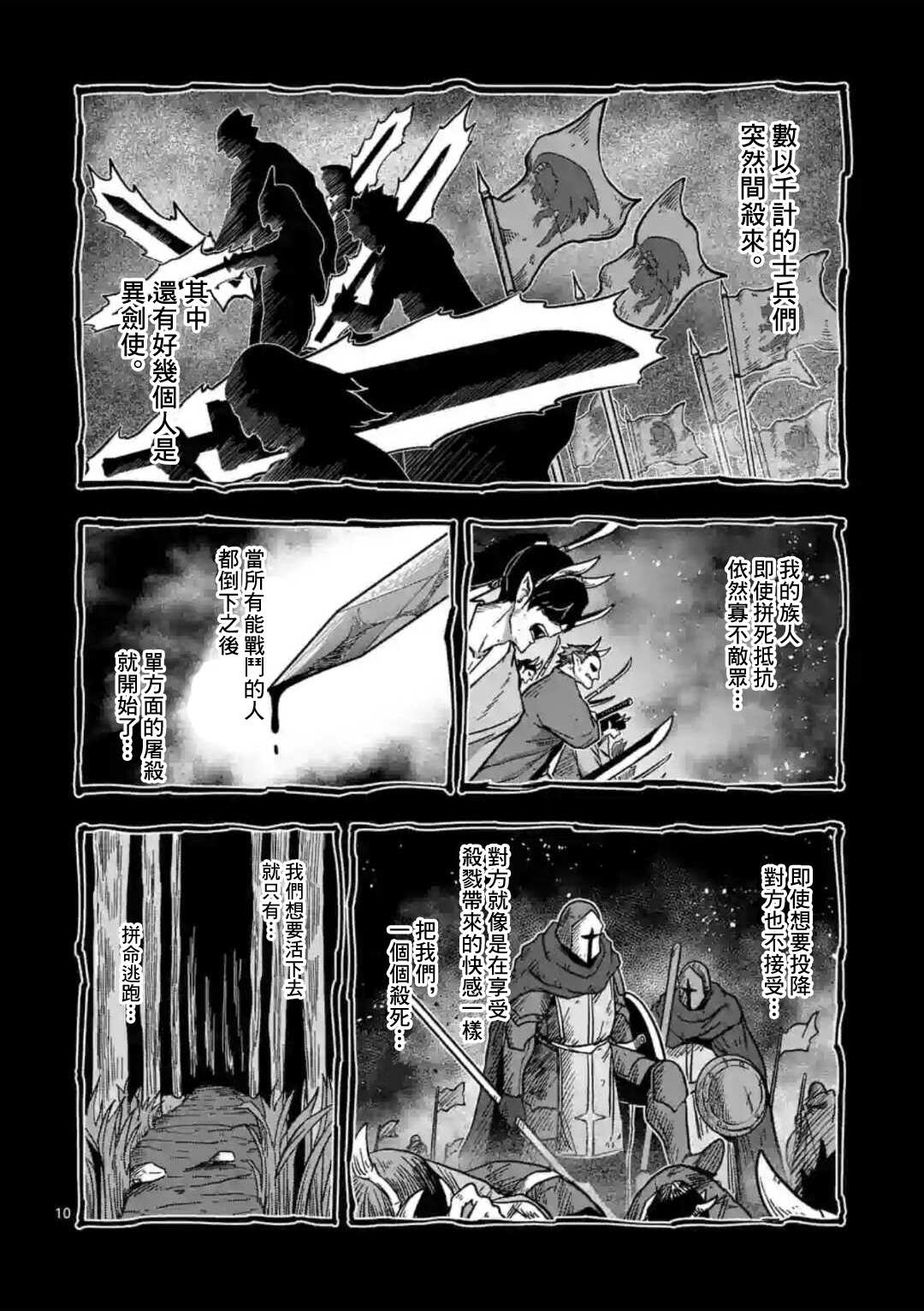 《异剑战记V?lundio》第6话 复仇者 第10页