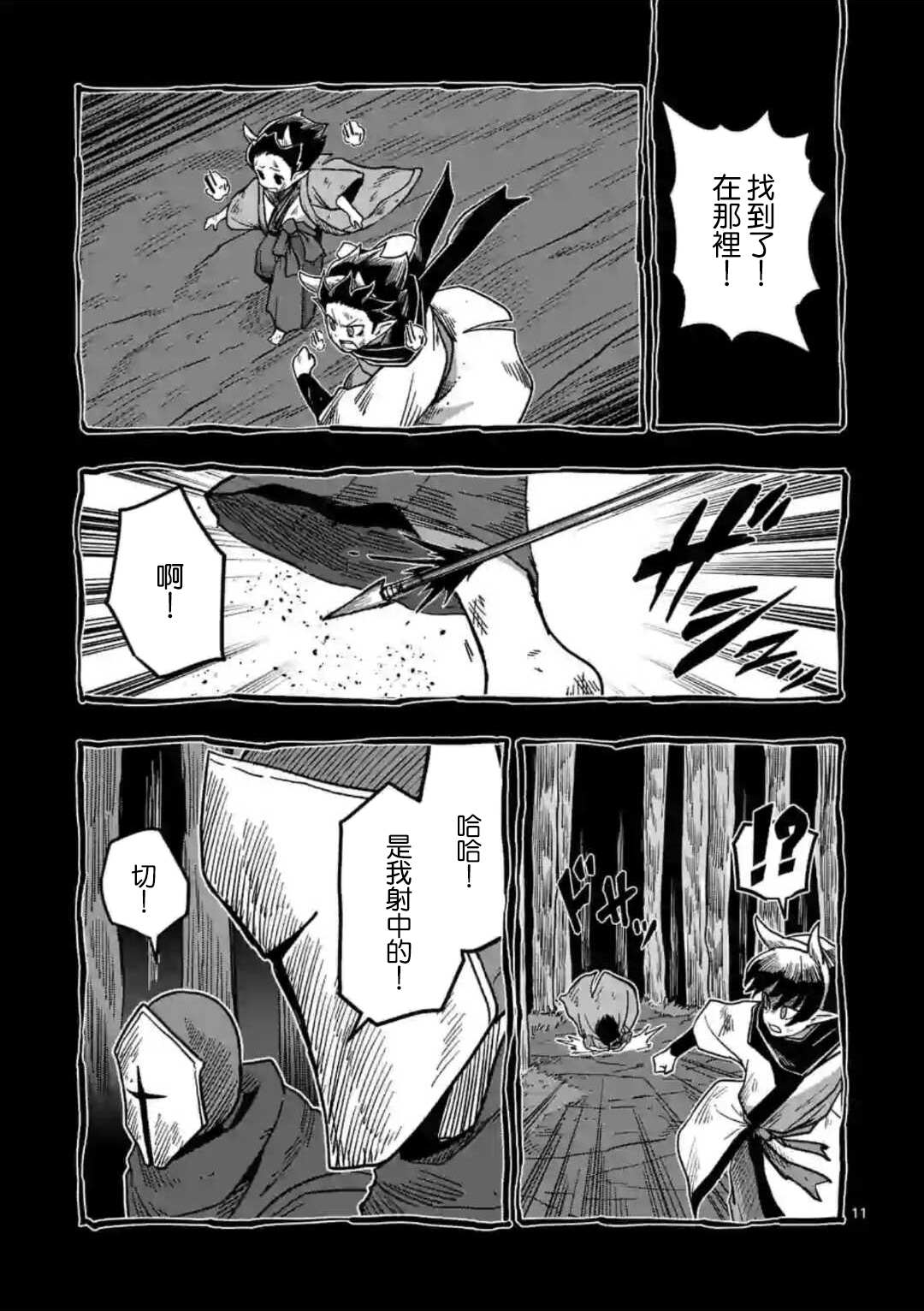 《异剑战记V?lundio》第6话 复仇者 第11页