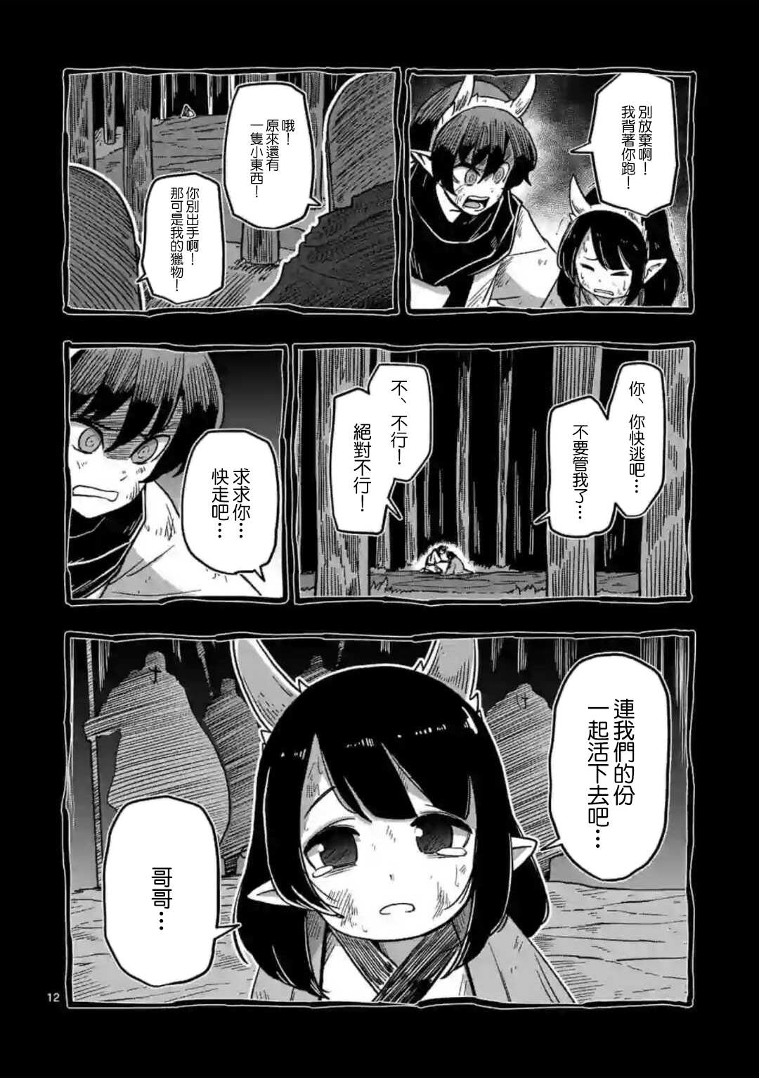 《异剑战记V?lundio》第6话 复仇者 第12页