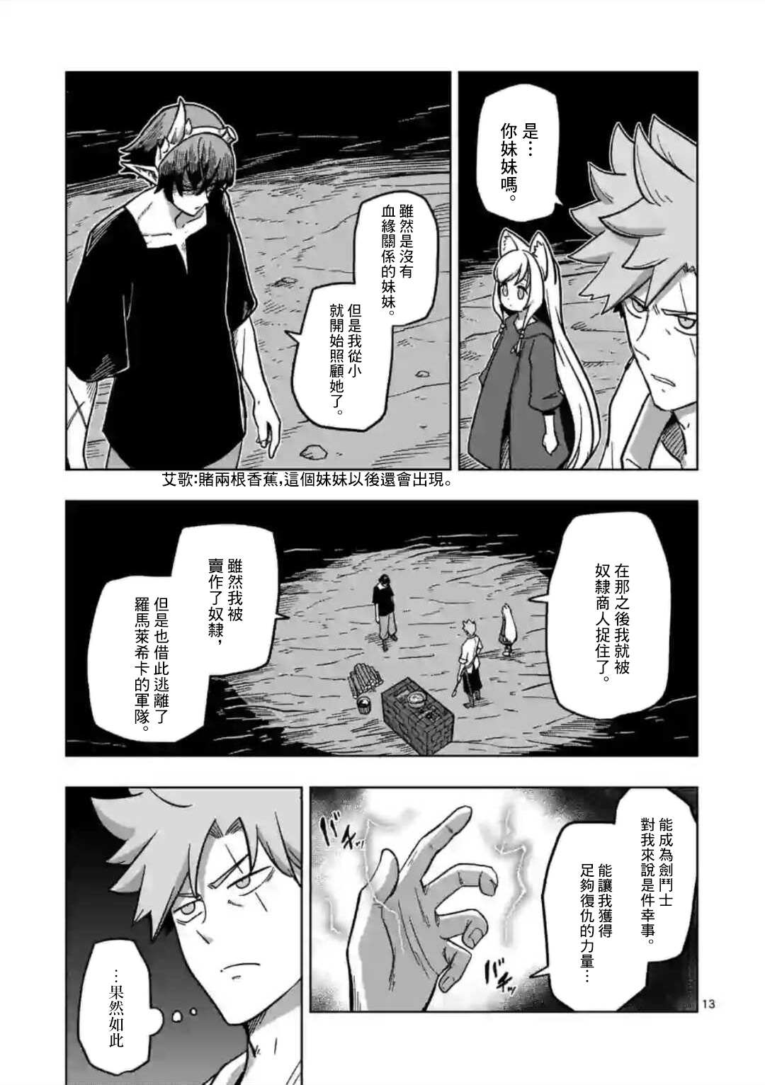 《异剑战记V?lundio》第6话 复仇者 第13页