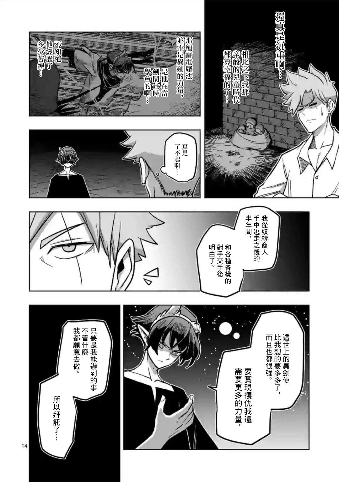 《异剑战记V?lundio》第6话 复仇者 第14页