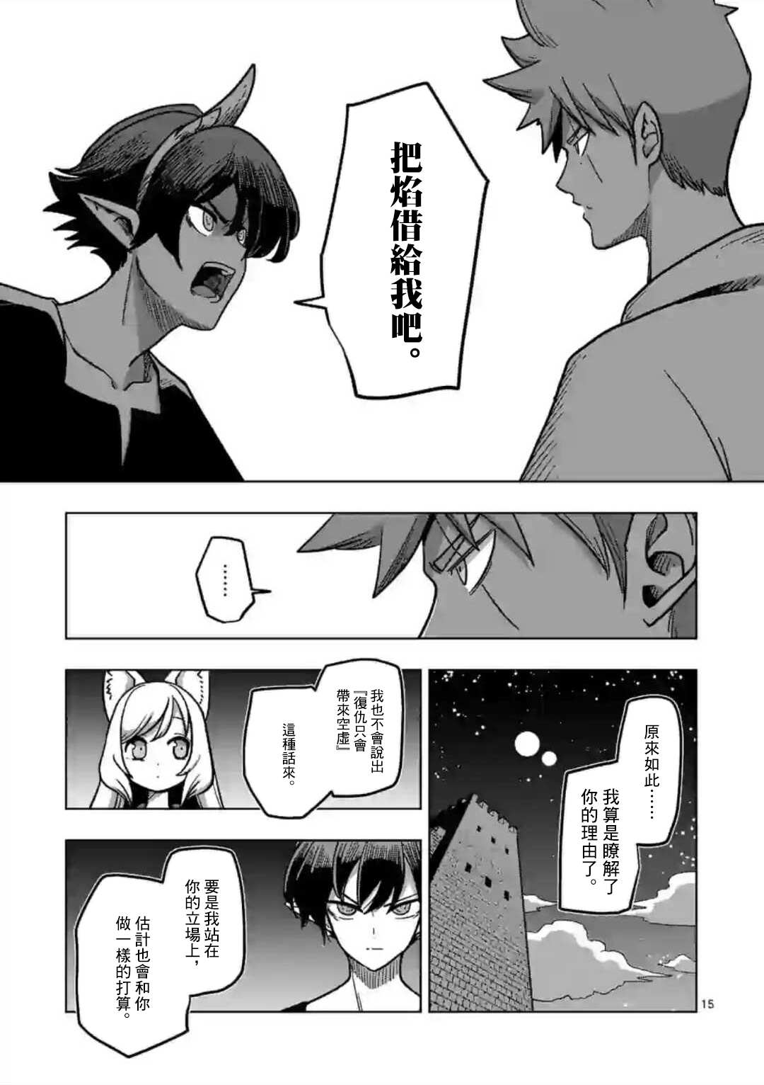 《异剑战记V?lundio》第6话 复仇者 第15页