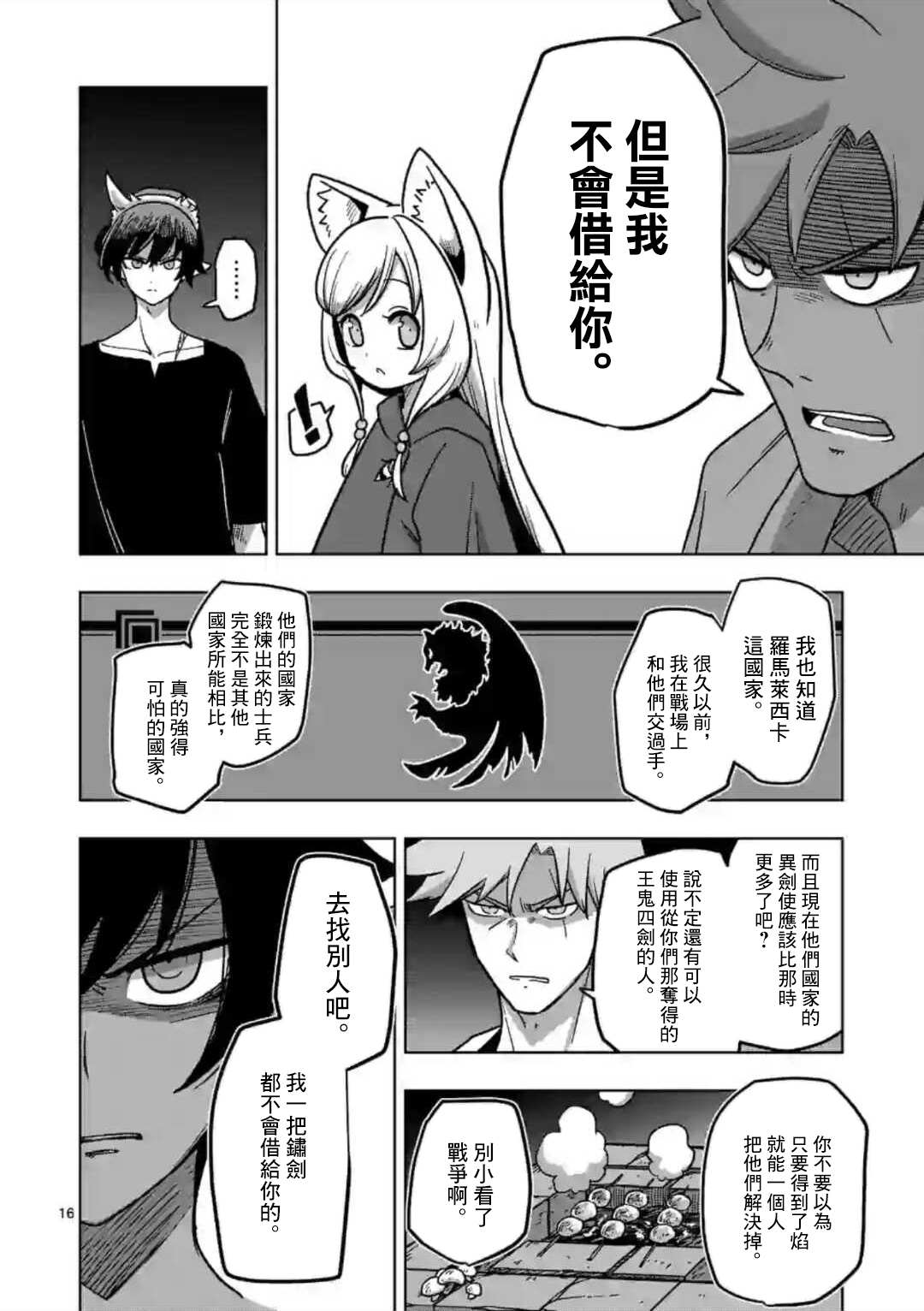 《异剑战记V?lundio》第6话 复仇者 第16页