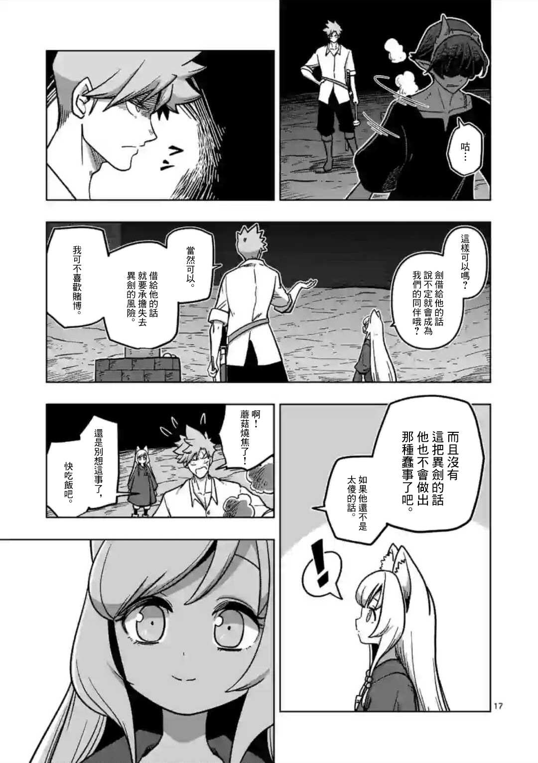 《异剑战记V?lundio》第6话 复仇者 第17页