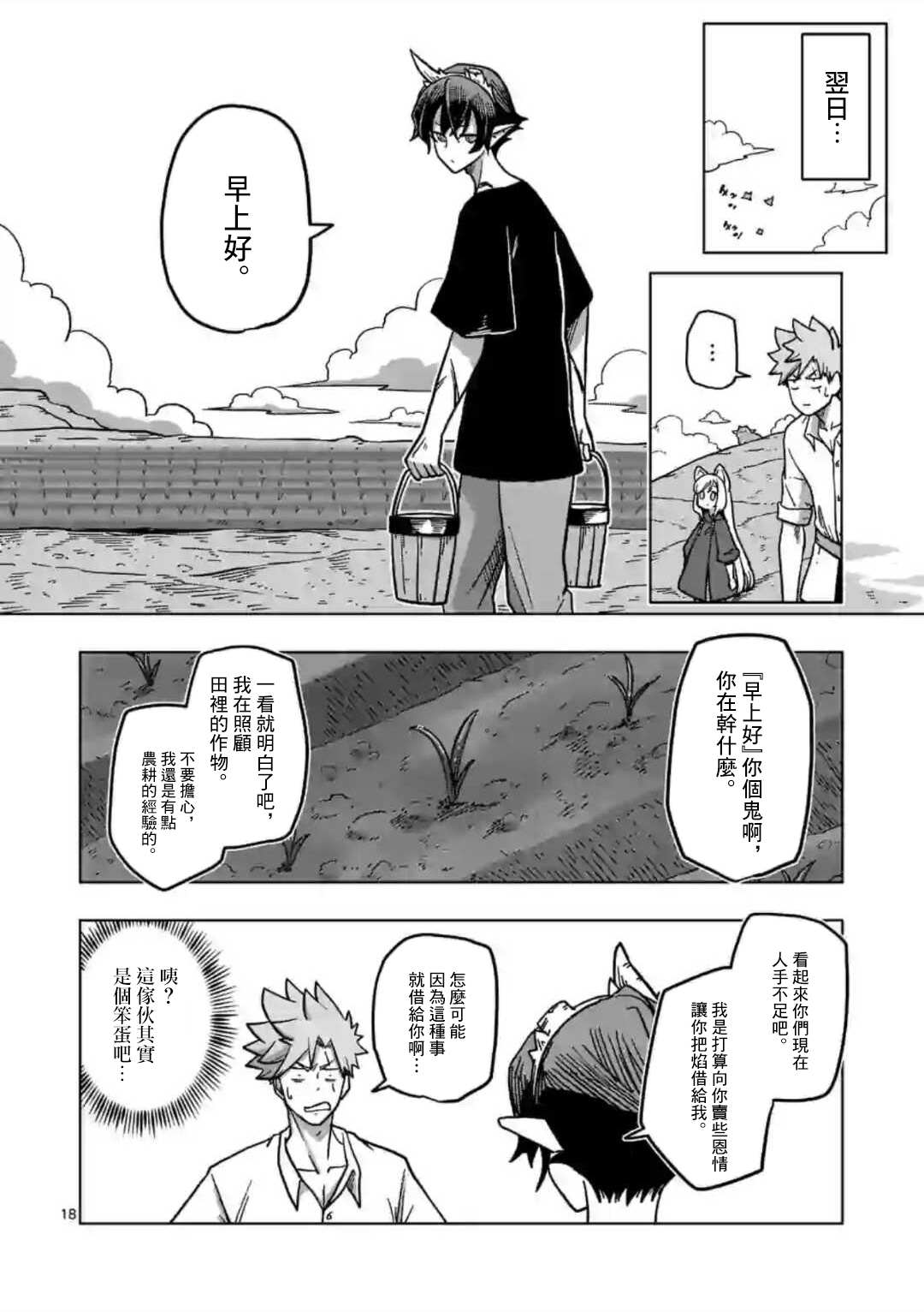 《异剑战记V?lundio》第6话 复仇者 第18页