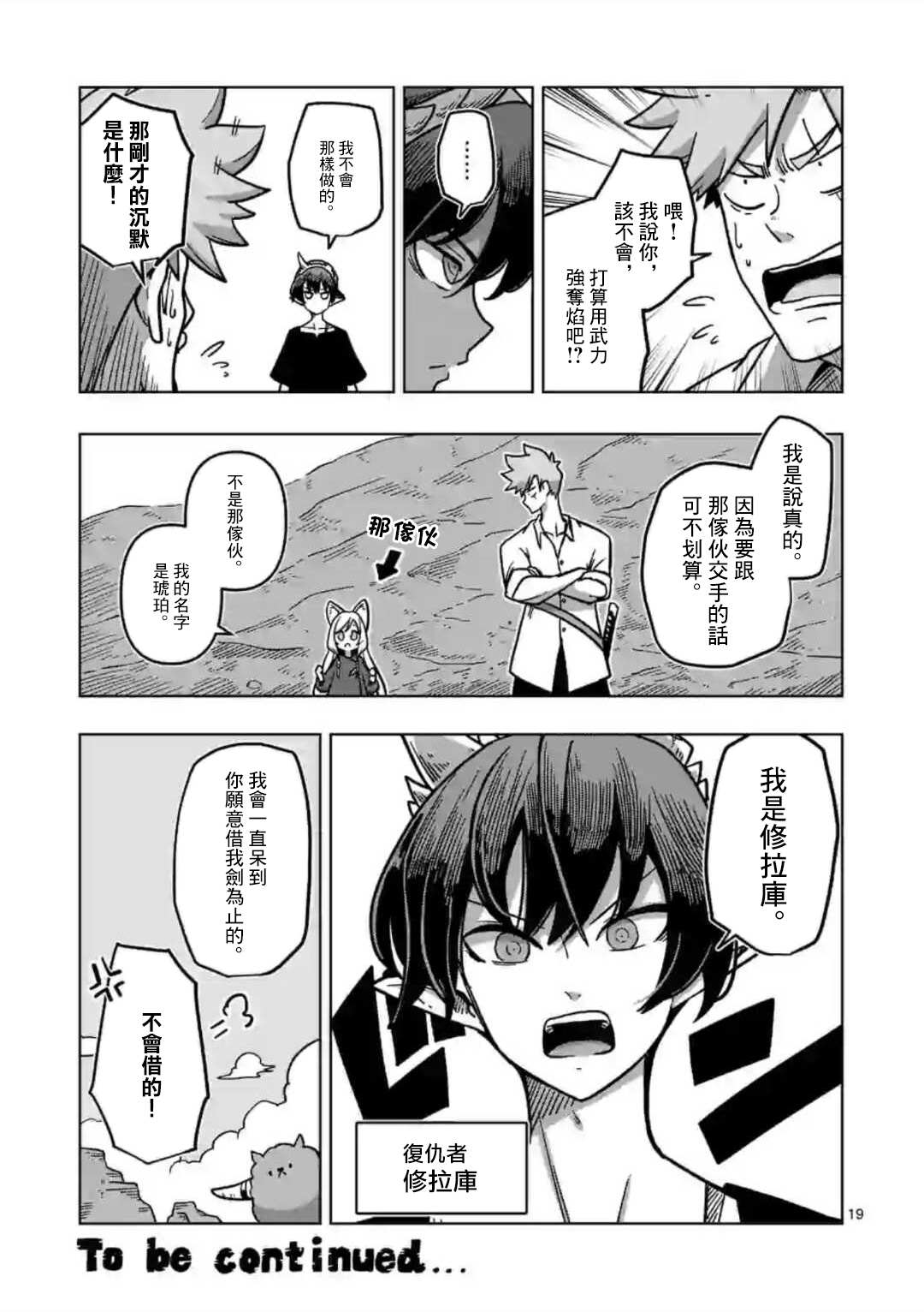 《异剑战记V?lundio》第6话 复仇者 第19页