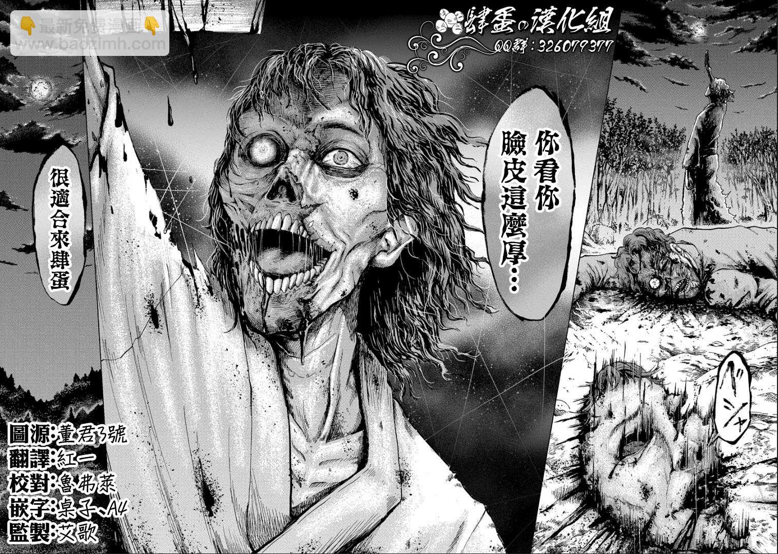 《异剑战记V?lundio》第6话 复仇者 第20页