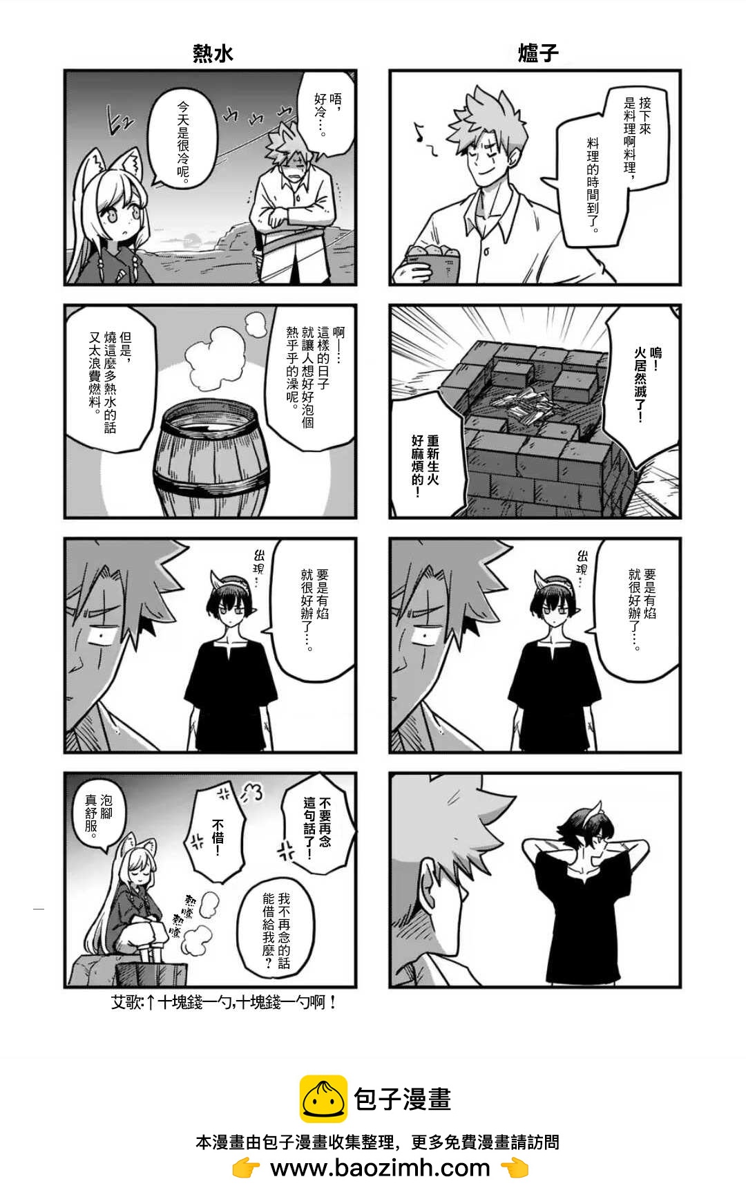 《异剑战记V?lundio》第6话 复仇者 第21页
