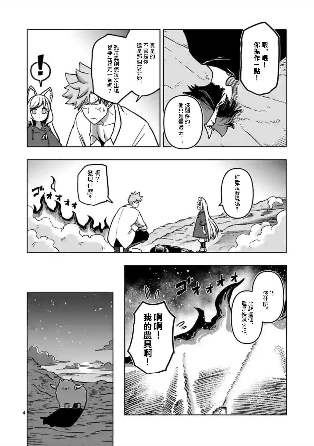 《异剑战记V?lundio》第6话 复仇者 第4页