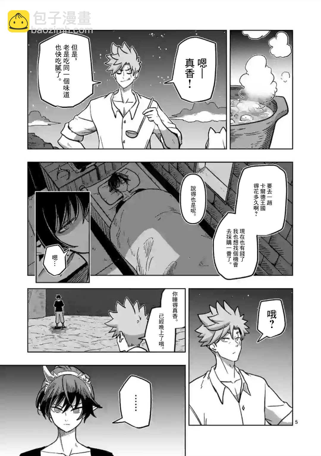 《异剑战记V?lundio》第6话 复仇者 第5页