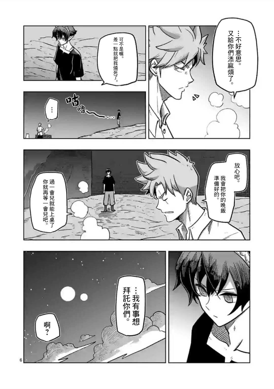《异剑战记V?lundio》第6话 复仇者 第6页